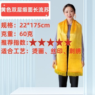 Qingming sacrifice ancestor yellow scarf logo printing embroidery clan temple fair blessing celebration yellow shawl scarf wholesale