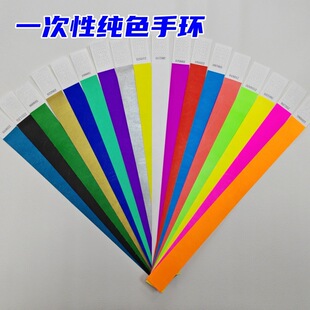 Disposable DuPont Paper Solid Color Bracelet Playground Children's Playground Waterproof Anti-tear Printable Wrist Band Admission Ticket