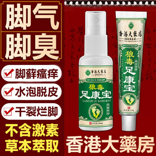 Hong Kong foot health treasure a spray of beriberi cream feet itchy feet cracked peeling sweating feet with small blisters foot moss