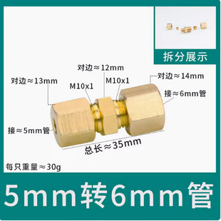 Copper tube ferrule joint humidifier site atomization textile and other different diameter direct 6810mm double-head ferrule straight through