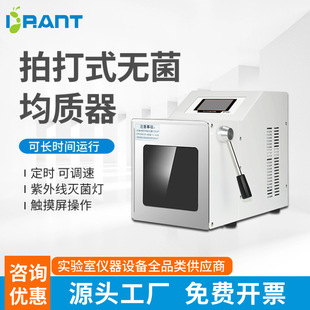 Beat type homogenizer food microbiological tissue mash dispersed beat type aseptic homogenizer can do neutral