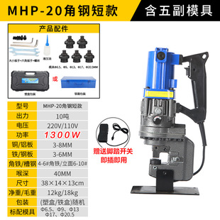 Electric hydraulic punching machine angle steel angle iron punching machine channel steel punching machine MHP-20 portable punching artifact