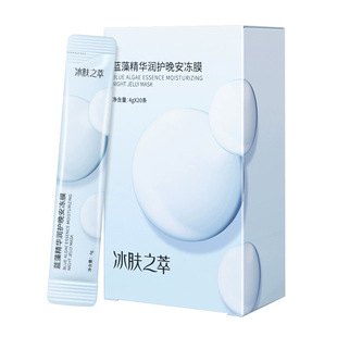 Shi Hou Collagen Tightening Goodnight Frozen Mask Sleep Mask Hydrating Moisturizing Mask Goodnight Wash-Free Frozen