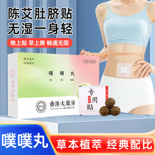 Chen Ai Umbilical Paste Set Box Vacant Navel Paste Mai Umbilical Mai Grass Velvet Moxibustion Moisture Removal Nanhuaijin Umbilical Warm Acupoint Paste