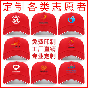 Advertising hat custom printed logo printing embroidery outdoor sunshade cap volunteer travel baseball cap custom