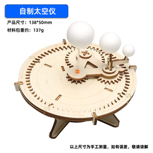Primary school students science and technology small production steam science experiment suit handmade diy gift children's self-made assembly homework