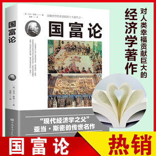 National wealth theory genuine Adams works world famous economic theory book capital change wealth view