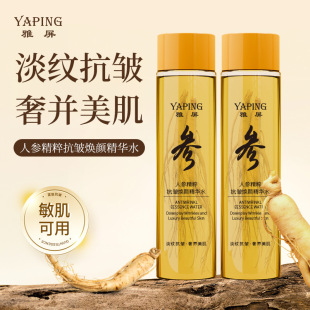 Yaping Ginseng Anti-Wrinkle Essence Water Essence Moisturizing and Revitalizing Skin Wet Application Water Brightening Skin Lightening, Lightening and Anti-wrinkle