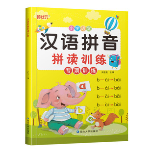 Chinese Pinyin Pinyin Special Training Pinyin Learning Textbook Alphabet Primary School First Grade Pinyin Learning Book