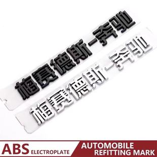 Suitable for Mercedes-Benz Mercedes Text Labels Mercedes-Benz Letter Car Stickers English Rear Decorative Stickers