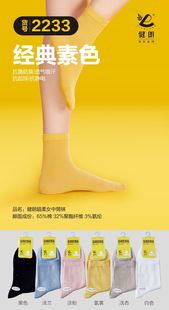 Jianlang autumn and winter mid-calf women's combed cotton breathable solid color socks antibacterial AAA All-in-one machine