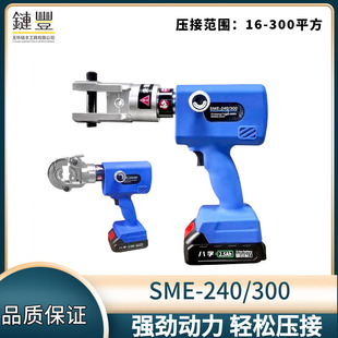Electric hydraulic clamp rechargeable wire clamp SME300 small portable copper nose terminal crimping electrician pliers