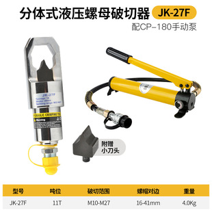 Nut breaker split hydraulic nut breaker rusty nut breaker damage removal JK-24/27 integral manual