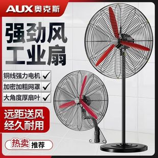 Oaks industrial fan floor fan wall-mounted fan horn fan electric fan large wind electric fan floor wind