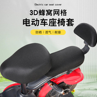 Cross-border e-commerce new national standard electric car seat cover universal summer waterproof sunscreen Emayadi battery car seat cover