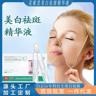 Aofuxue 377 times polishing whitening and freckle removing essence brightening skin color shrink pores hydrating moisturizing genuine goods wholesale