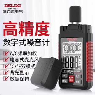 Delixi Electric Decibel Handheld Environmental Noise Tester Industrial Noise Tester A/C Weighted 30B
