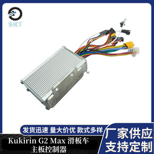 KuKirin G2 Max electric scooter motherboard controller for G2 Max scooter control motherboard