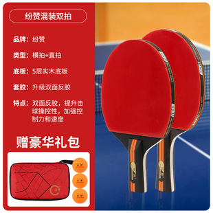 Finished Table Tennis Bats suit 2 Pack Beginners Student Training Horizontal Bat Straight Bat Mixed Pack Children's Table Tennis Bats