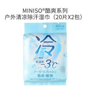 Cool Wipes Series Outdoor Cool Sweat Removal Cold Wipes Convenient for Students MU