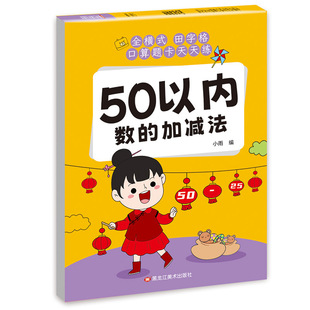 The full horizontal Tian Zi Ge oral calculation problem card practices every day for young and primary schools to connect preschool mathematics within 10 subtraction exercise books