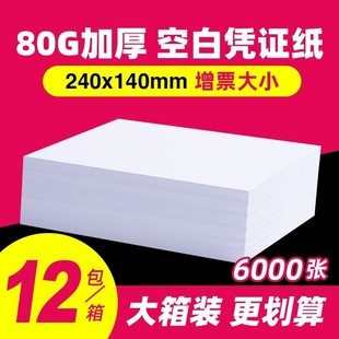 Пустая бумага для сертификата 240x140 Бумага для финансового учета 80 г утолщение 70g210x120 для специального использования 500