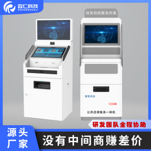 Multi-functional self-service terminal intelligent government medical and judicial all-in-one service hall business handling
