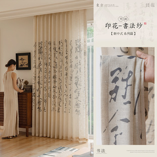 New Chinese Style Curtain Gauze Curtain Guofeng Bamboo Rhyme Printing Gauze Curtain Zen Study Tea Room Living Room Antique Linen Gauze Curtain