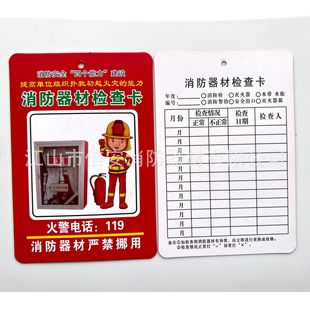 Fire Extinguisher Inspection Card Fire Equipment Inspection Record Card Fire Hydrant Monthly Inspection Inspection Registration Card Spot Inspection Card
