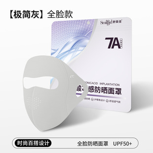 With micro sunscreen mask full face UV protection UPF50 breathable skin-friendly sunscreen mask