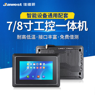 7/8 inch anti-interference industrial industrial control integrated machine embedded Android touch screen display industrial tablet computer