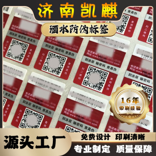 Wine anti-counterfeiting adhesive label sealing label trademark anti-counterfeiting traceability code label