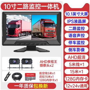Truck Driving Recorder Four-Way Monitoring 24V High-Definition Night Vision Reversing Image All-In-One Harvester 12V Universal