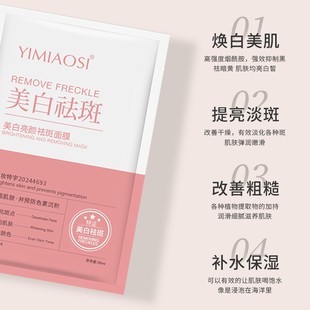 YIMIAOSI Whitening Brightening Facial Mask 30ml Single Whitening Hydrating Patch Mask 4 Styles for Hair