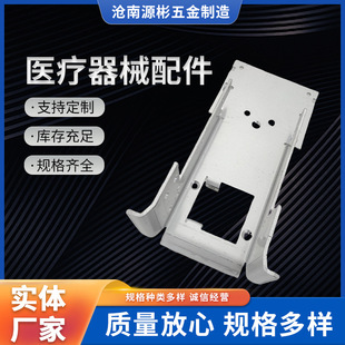 Manufacturer Produces Customized Processing of Stainless Steel Aluminum Medical Equipment Accessories, Non-Standard Customized Hardware, Cnc Bending, Free Shipping