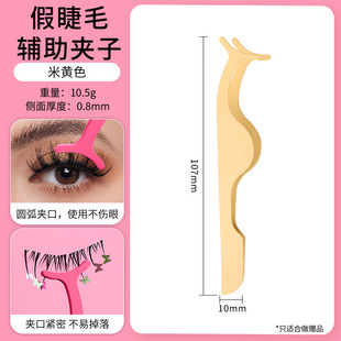 Factory wholesale stainless steel eyelash clip eyelash clip false eyelash aid beauty tools