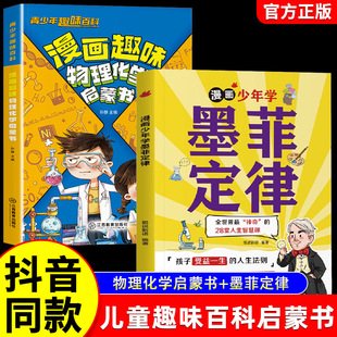 Комические забавные книги по физике и химии