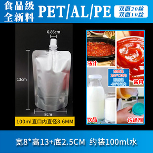 in stock food thickened aluminum foil suction nozzle bag juice beverage packaging bag snail powder soup take-out packaging bag wholesale