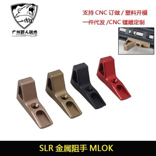 [SLR Accessories Partial Collection] Fine Strike SLR Fire Cap Shell Throwing Window Machine Pieces Nylon Guide Rail Hand Protection Wood Pieces