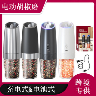 USB rechargeable pepper grinder with gravity sensor switch pepper grinder electric pepper grinder