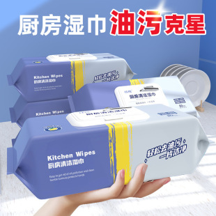 Household Kitchen Wipes Oil Stain Cleaner Kitchen Strong Heavy Oil Stain Cleaner Oil Wipe Degreasing and Decontamination Wet Tissue