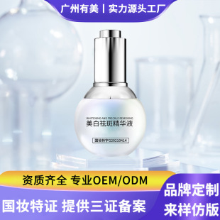 Douyin's Popular Whitening and Anti-Freckle Essence Oem Customized Hydrating and Moisturizing Niacinamide Facial Essence Processing