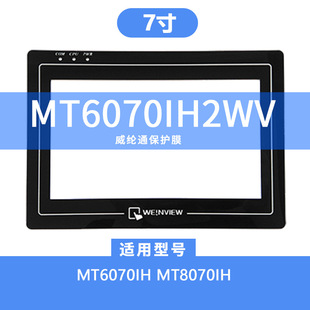 MT505TV /mt6050IV1WV/2WV /mt6050IP1WV /mt8050IE/TK6051IP Touch Film