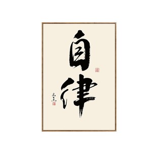 I am willing to meditate office decorative painting calligraphy and painting tea room hanging painting Zen Chinese living room wall mural study calligraphy
