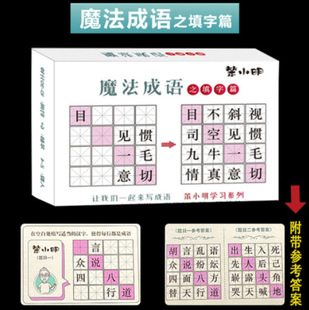 Stupid Xiaoming Magic Idioms Board Game Card Casual Party Children's Parent-Child Puzzle Magic Chinese Character Multiplayer Game