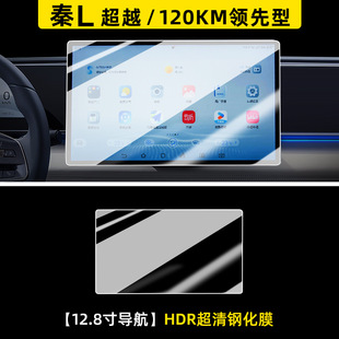 BYD Qin L Центральный экран управления закаленная пленка LDMi автомобильные принадлежности dmi для внутренней отделки 24 модификации