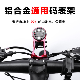 Mountain bike road bike code table frame bicycle code table holder lamp frame extension bracket riding accessories manufacturers wholesale