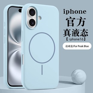Официальный настоящий жидкий чехол для iPhone 16 с магнитным притяжением Apple 15 кожа все включено анти-падение 14 сплошной цветной набор 13