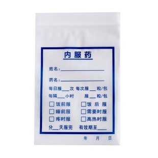 Internal medicine bag disposable western medicine bag packaging bag sub-medicine bag small self-sealing bag medicine bag sealed bag large small size