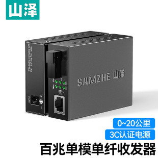 Shanze Gigabit Fiber Optic Transceiver Pair Single-Mode Single-Fiber 100m Fiber Optic Sc Fiber Optic Cable to Network Cable Interface Conversion